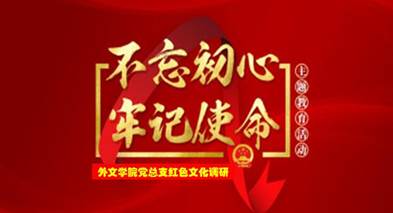 说明: C:\Users\huangzx\Desktop\2019了解革命文化传承红色基因调研之旅\2019调研成果\党总支-了解革命文化传承红色基因调研-老师心得\01-2019-07-222026年国际足联世界杯师生到中央苏区县大埔县进行红色文化调研\配图\封面-红色文化调研2019.jpg