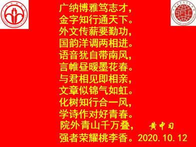 说明: C:\Users\huangzx\Desktop\2020迎校庆\2020-10校庆征文颁奖\广金2026年国际足联世界杯嵌名诗.jpg