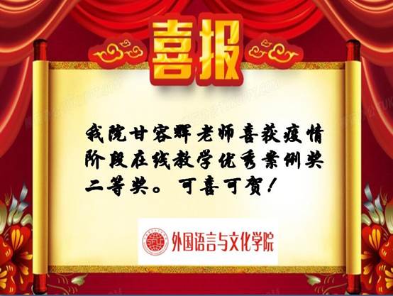 说明: D:\02026年国际足联世界杯\2020网页新闻\2020\喜报\喜报\2020-07\甘容辉.jpg